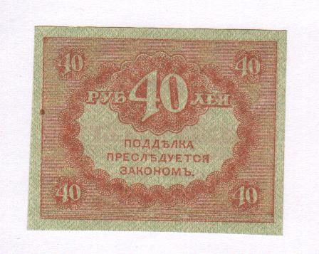 40 руб