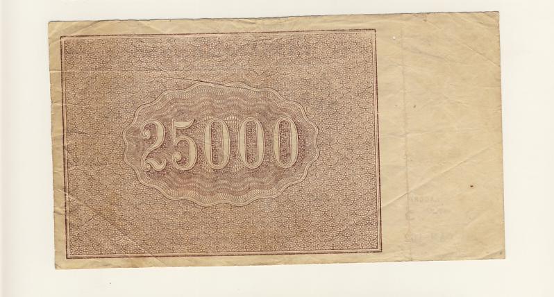 Купюра 25000. 25000 Рублей 1921. 25000 Руб 1921 банкнота. 25000 Рублей купюра. Банкнота 25000 рублей.