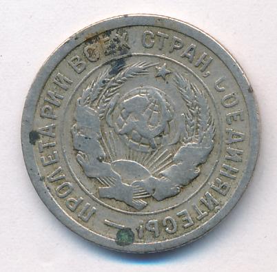20 копеек 1932 - аверс  фото аверс
