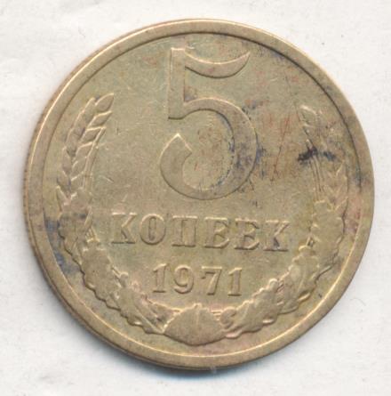 10 Копеек 1971 Цена Стоимость