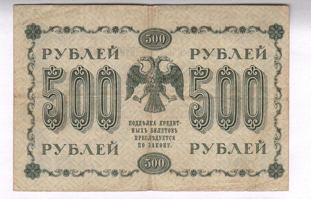 Рубли 1918 года