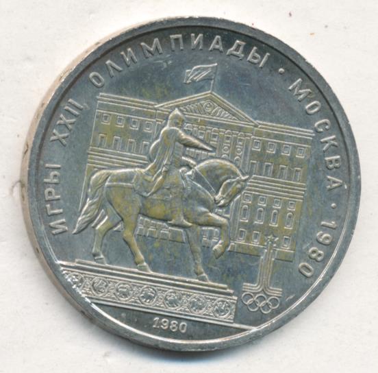 Здание Моссовета монета. 1 Рубль Моссовет. Доллар моссовет. Здание Моссовета монета. 1 Рубль Моссовет.