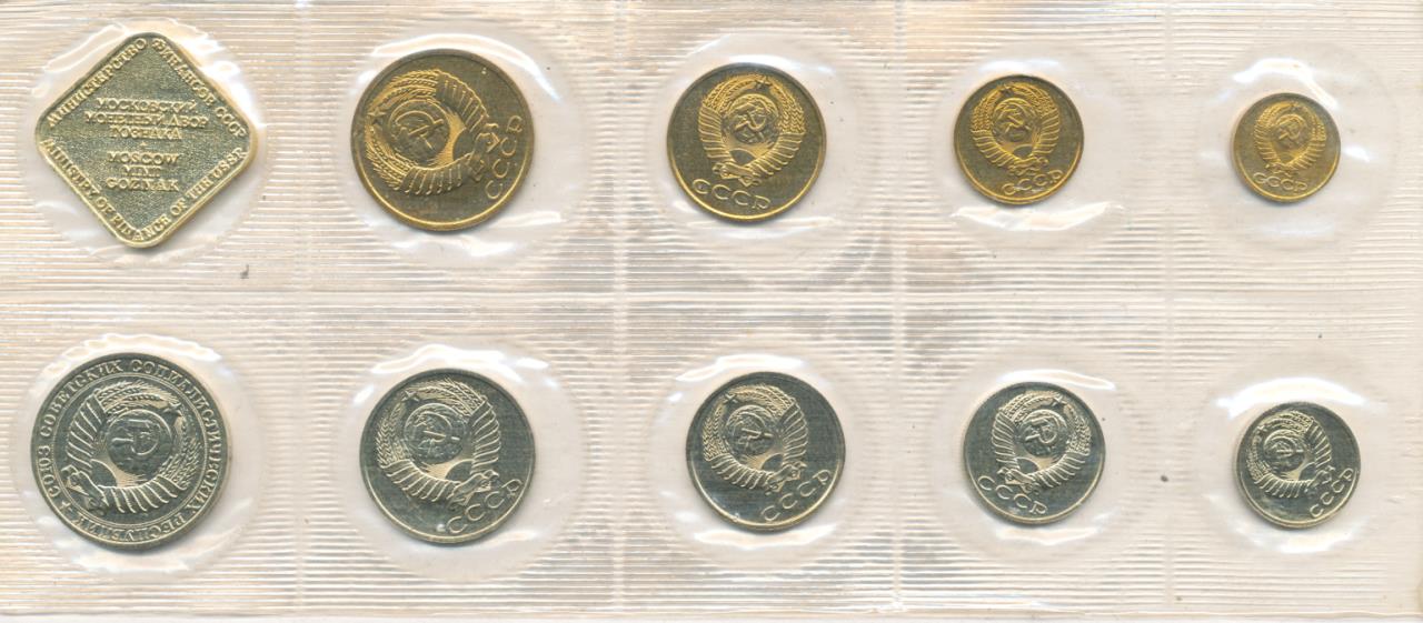 Полный набор 9. Набор монет 1990 года СССР на Украине. 1р20. Советские монеты и жетоны pdf. Годовой набор монет СССР 1964 года цена.