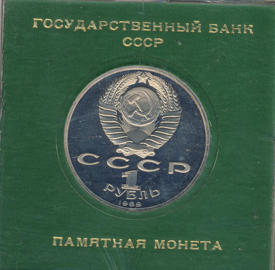 3 рубля 1989 диаметр. Размер советских 3 рублей. 100 рублей 1989 сколько. 100 рублей 1989 сколько. 100 рублей 1989 сколько.