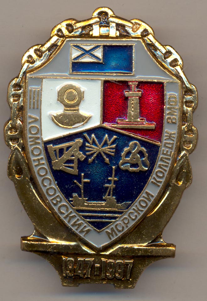 ломоносовский морской колледж. ломоносовское мореходное училище. ломоносовский морской колледж вмф. ломоносовский морской колледж вмф, ломоносов. лму вмф ломоносов.