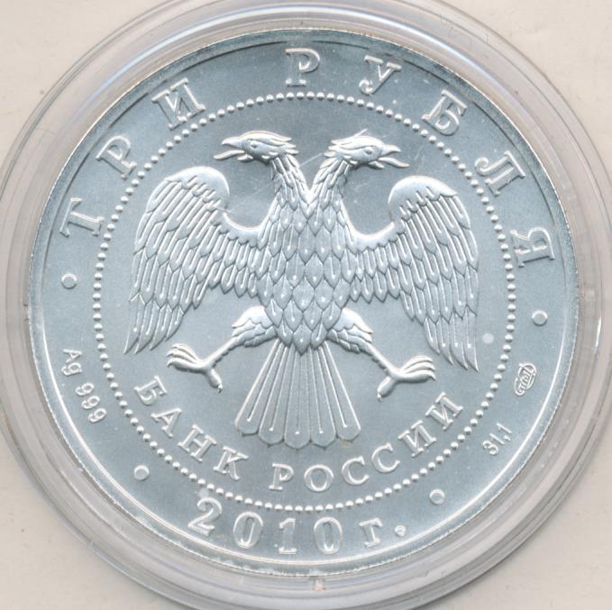 3 рубля победоносец