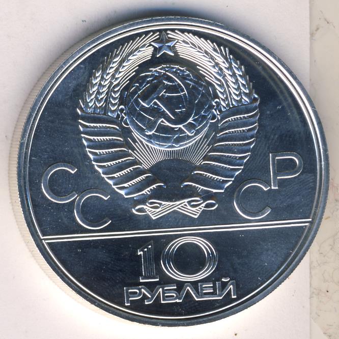 10 рублей 1977 карта ссср