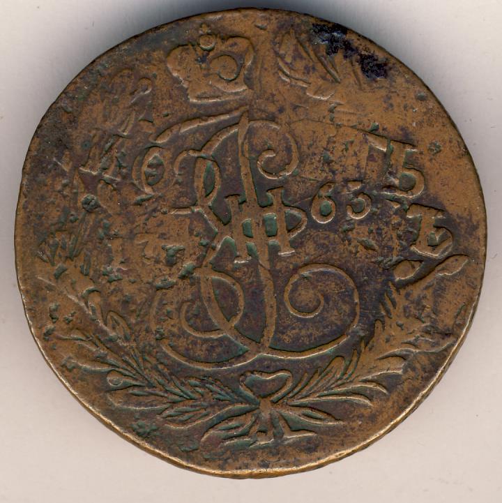 5 копеек 1763. Монеты Екатерины 2 2 копейки 1763 года ем. 5 Копеек 1763 ем.