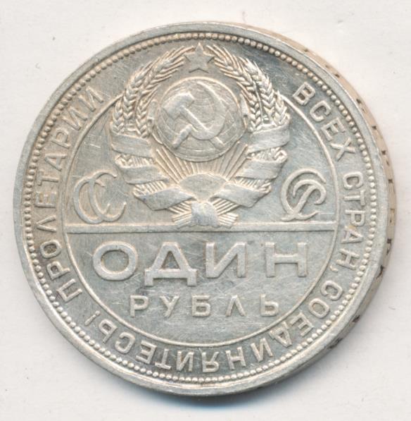Рубль 1924 купить