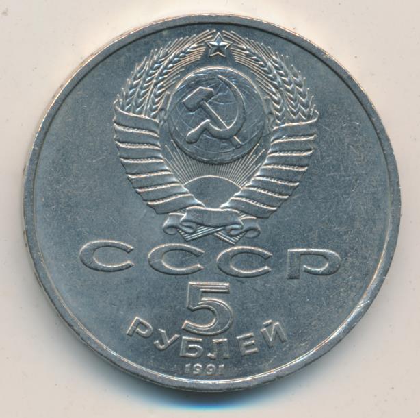 Рубль 1991