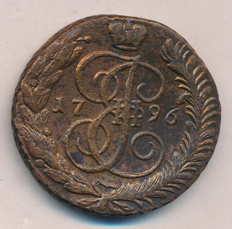 5 копеек ам. 5 Копеек 1796. 1796 5 Копеек Вензель. Пять копеек 1796. Монета 5 копеек 1796 ам.