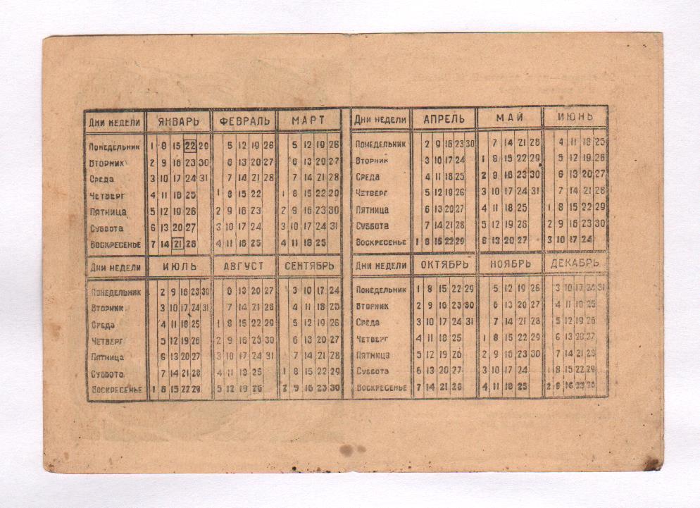 Календарь на 40 лет Табель- календарь. 1945