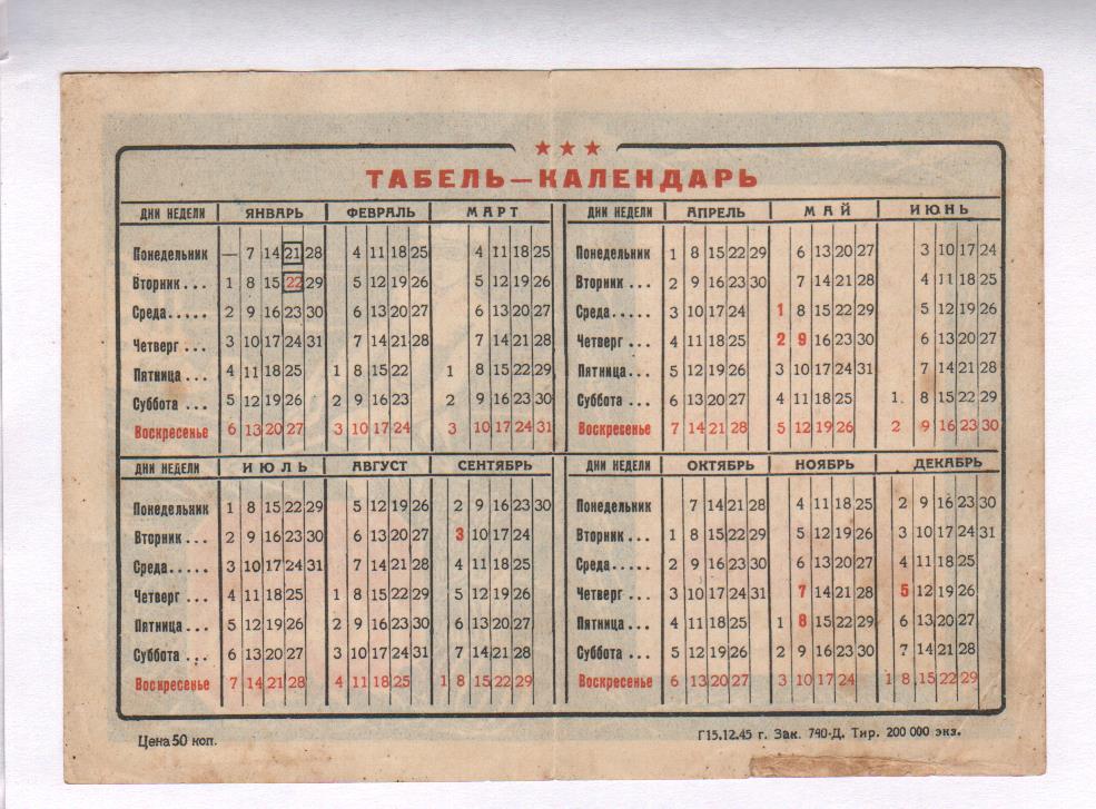 Какой был день недели 1961 году. Календарь 1946. Табель календарь 1946. Календарь 1923г. Календарь 1946 по месяцам.
