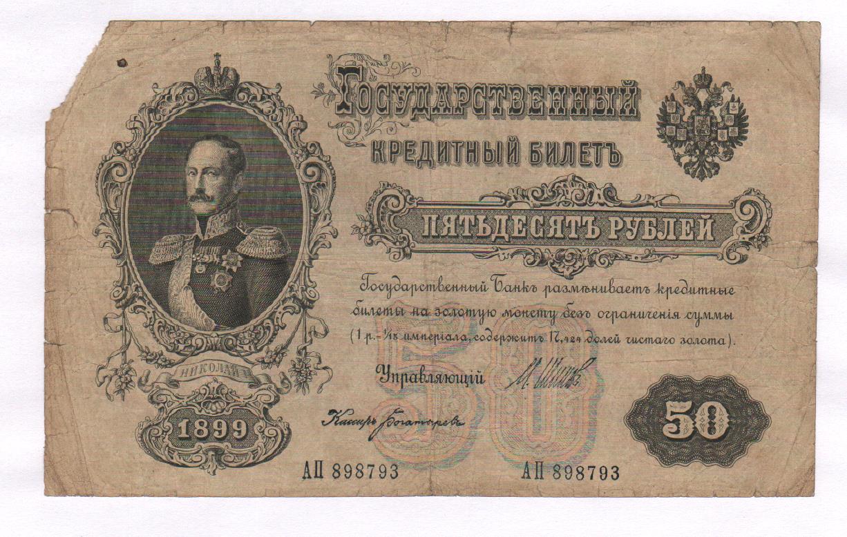 1899 р