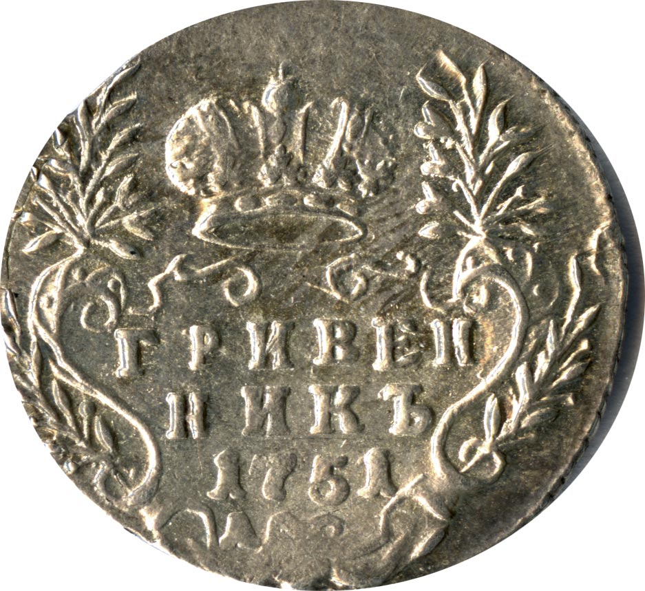 Старинные монеты гривенник. Грош и алтын. Монета наеа 1748. Старинный гривенник. Гривенник василия шуйского.