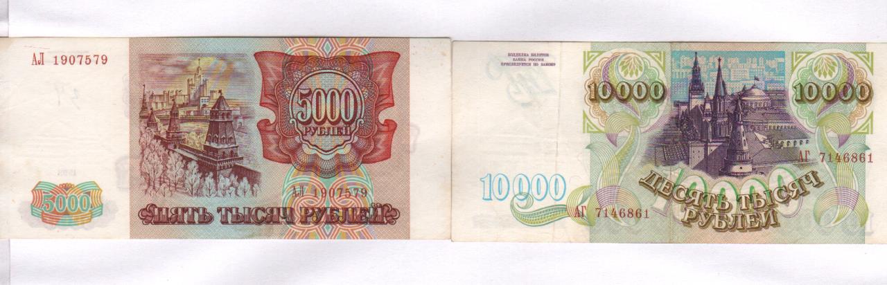 Карта на 10000 рублей. Бона 5000 руб 1993. Подарок 10000 рублей.