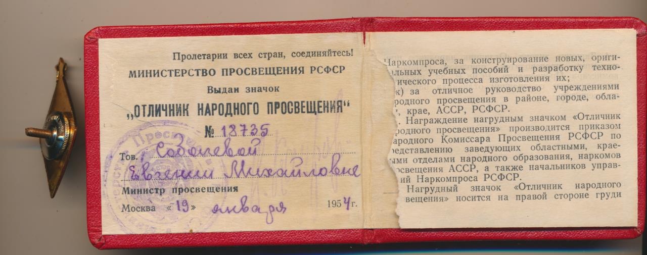 Просвещение приказы. Отличник народного Просвещения 1996. Значок 