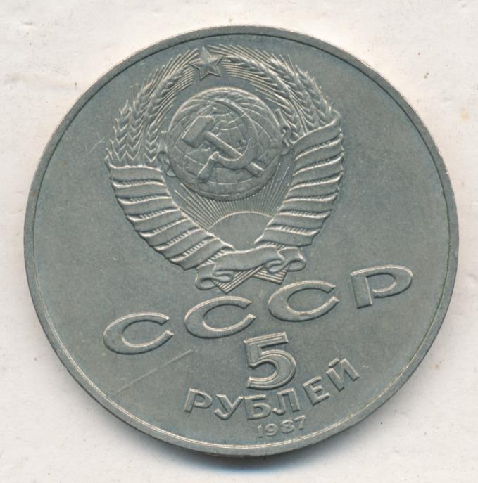 Монета 5 рублей 1987. СССР 50 копеек 1964. 20 Копеек 1937. 1/2 Пенни Великобритания 1944.