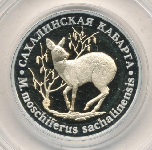 5 червонцев (монетовидный жетон). Красная книга. Сахалинская кабарга ...