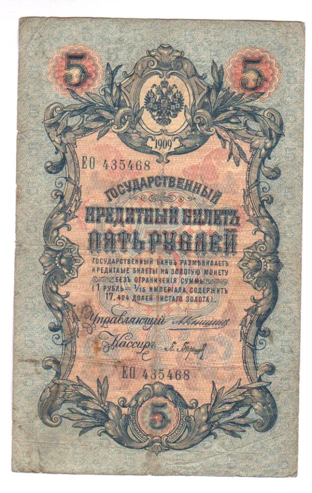 Рубли 1909 года