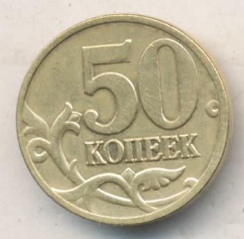 Пять Копеек 2008 Года Стоимость