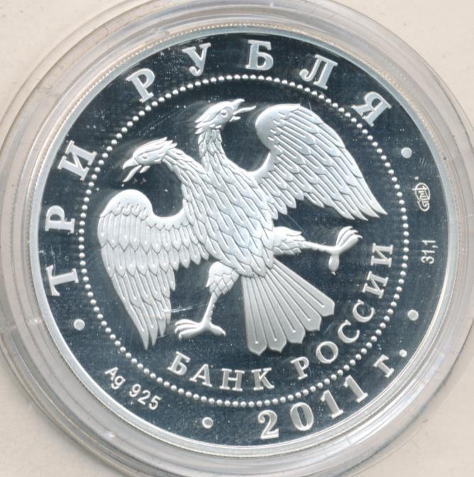 Рубль 2011