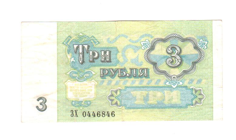 Простой как 3 рубля