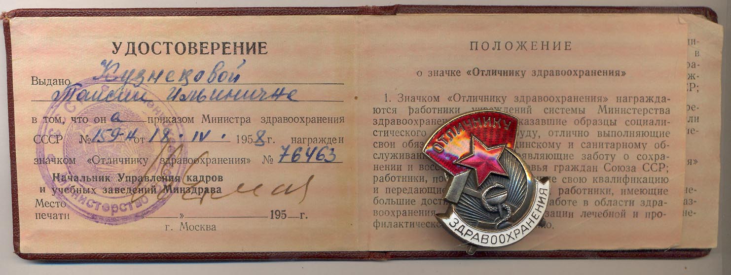значок отличник здравоохранения российской федерации. почетное звание отличник здравоохранения. значок отличник здравоохранения. какие льготы отличнику здравоохранения. отличник здравоохранения рф.