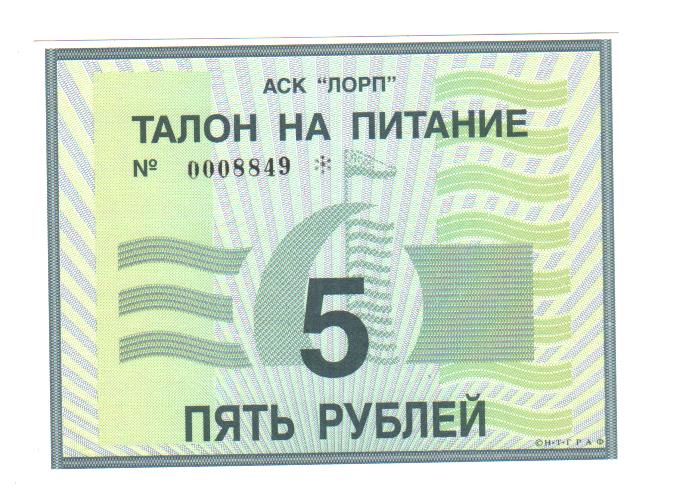 Талон омск. Талон на питание. Талоны на еду. Талоны на питание талоны на питание. Талон на питание рисунок.