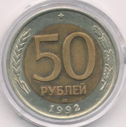 80 рублей 30. Тридцать рублей 1992. 50 Рублей 1992 года. G-VG.