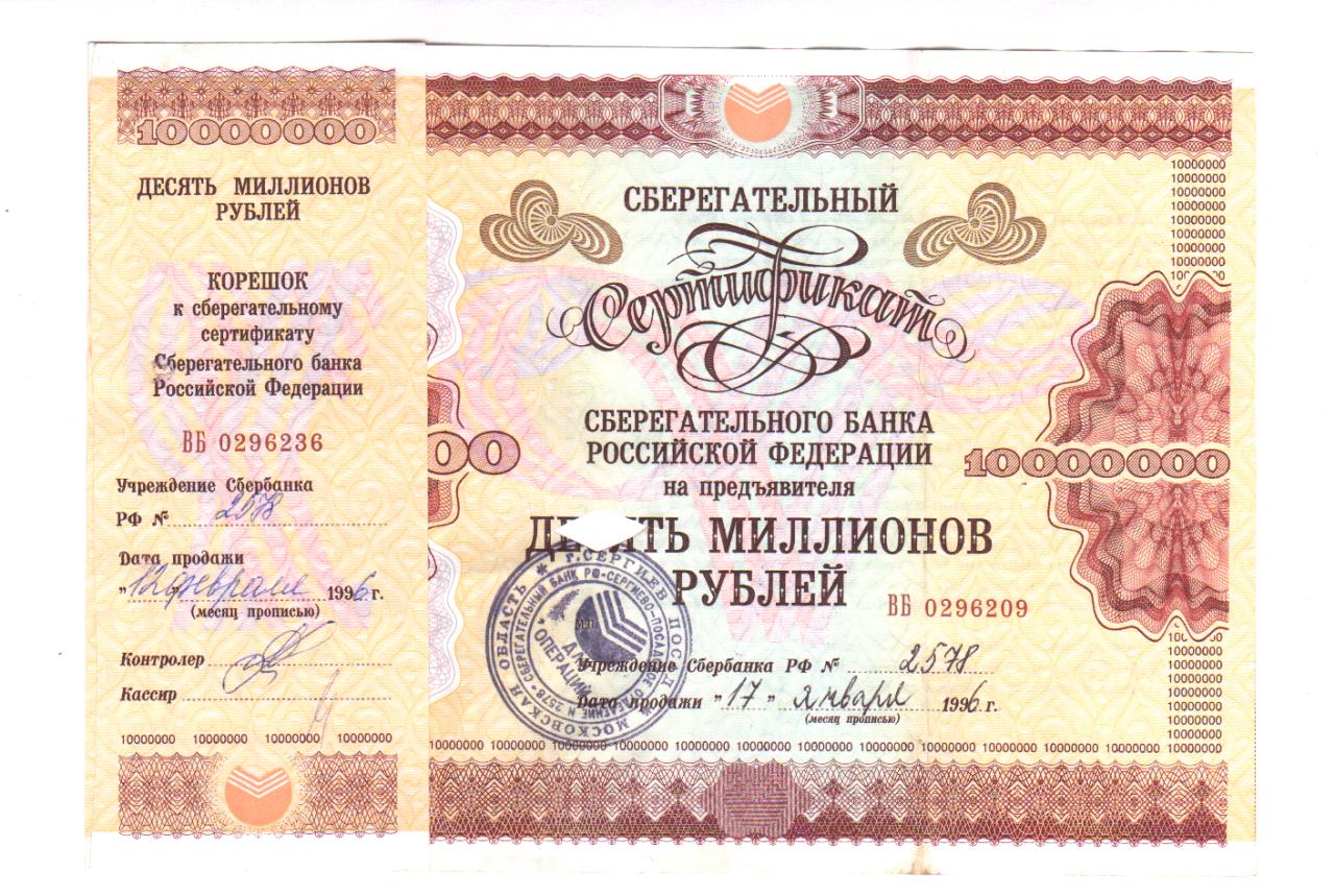 1 миллион российских рублей