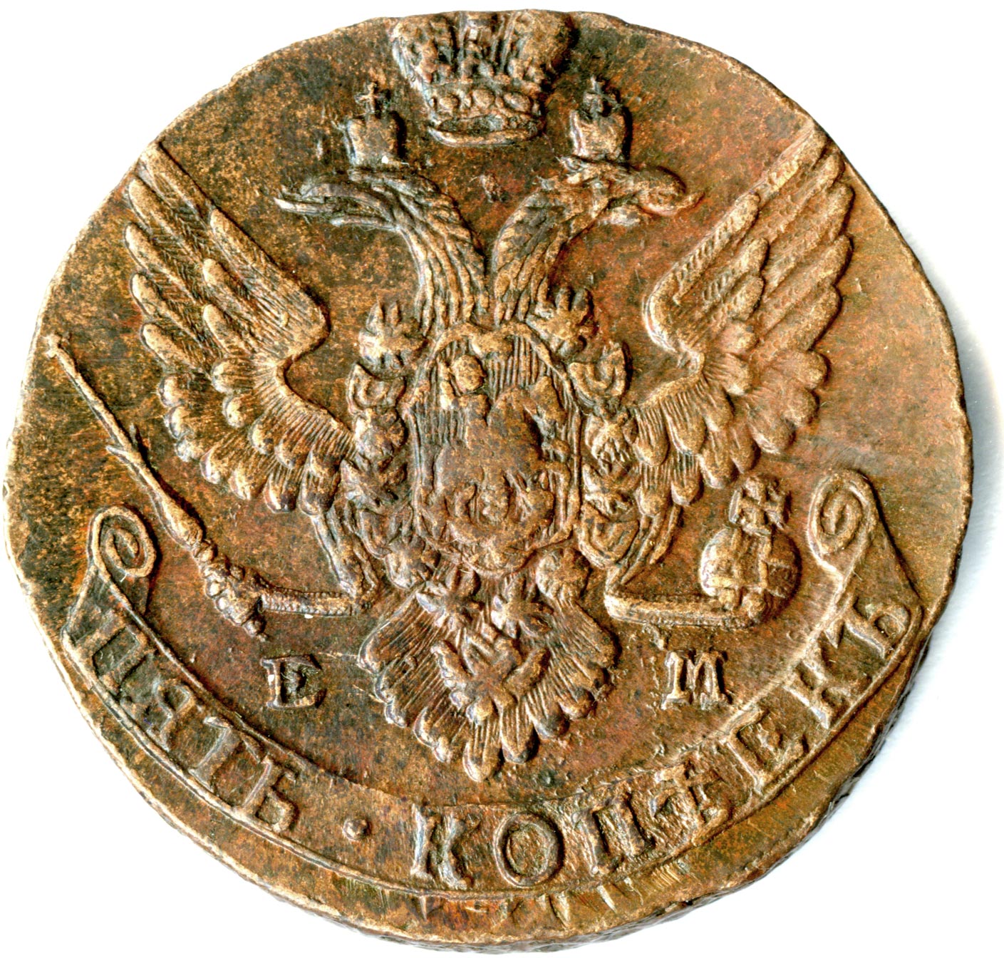 Монета екатерины 5 копеек. Монета Екатерины 2 5 копеек 1788. 5 Копеек 1788. 5 Копеек 1788 года. Монета 1788 года Екатерины 2.