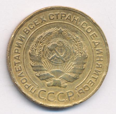 Монета 5 Копеек 1931 Года Стоимость