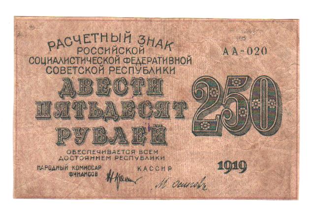 250 рублей 70