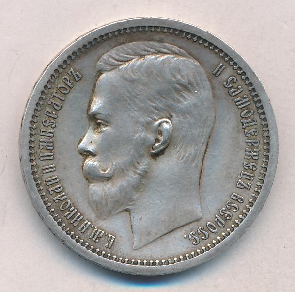 рубль 1912 фото. рубль 1912 года. рубль 1912 года. доллар 1912 года серебро. рубль славный 1912г.