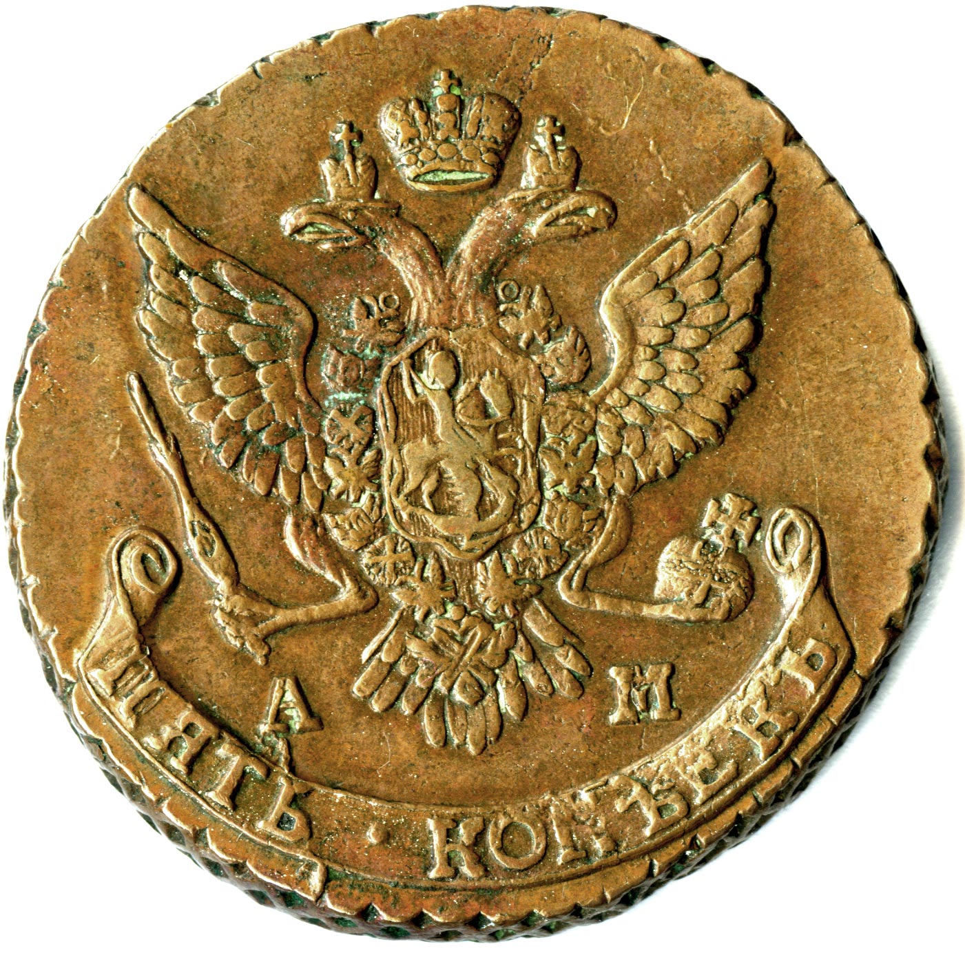 Монета екатерины 5 копеек. 5 Копеек 1789 года. Царские монеты Екатерины 2.