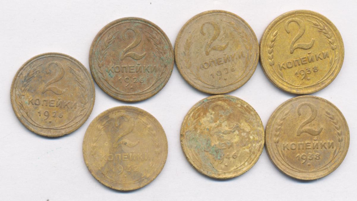 Лот монет СССР: 2 коп (7шт). 1926-1946