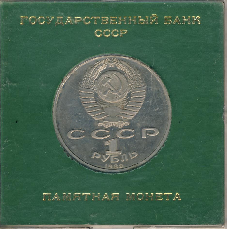 100 рублей 1989 сколько. Монета 30 рублей из советского союза. Золотая монета 100 рублей ссср. Золотые 100 рублевые монеты ссср. Монета 100 рублей 1989г.