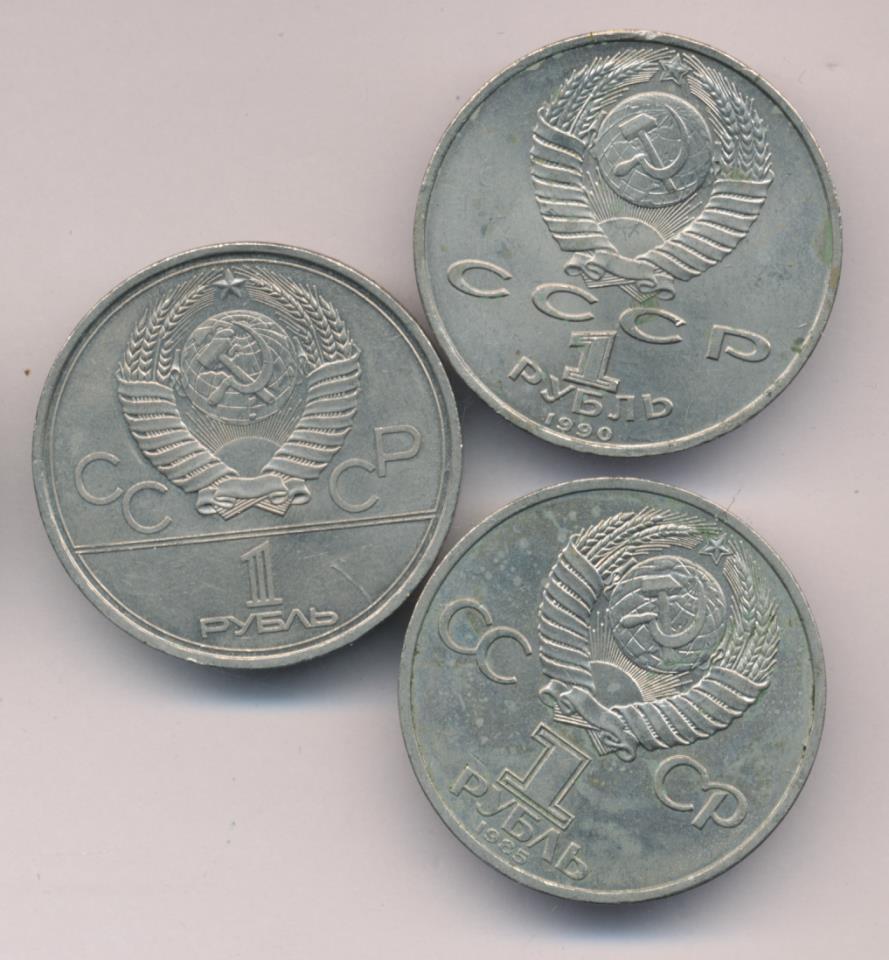 Сколько сейчас стоят рубли ссср. Монеты СССР 1руб 1967г. 2 Рубля СССР. Монета 1990 года СССР 1 руб аnzonzexo. Монета 1990 года СССР 1руб 1490-1551.
