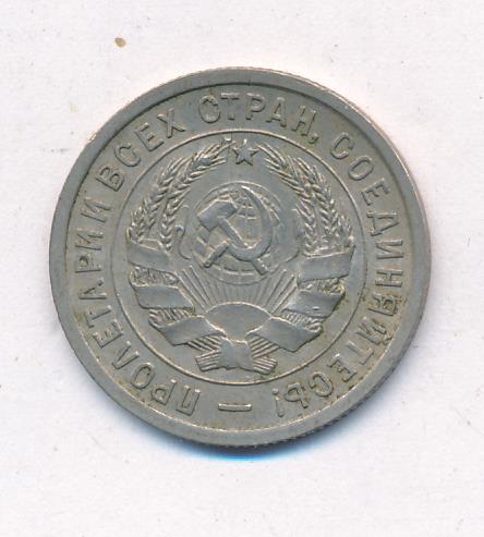Монета 20 копеек 1932 года. 20 Копеек 1932 VF. Монета 20 копеек 1932 a110227. Монета 20 копеек 1932 a003415. Монета 20 копеек 1932 a081423.