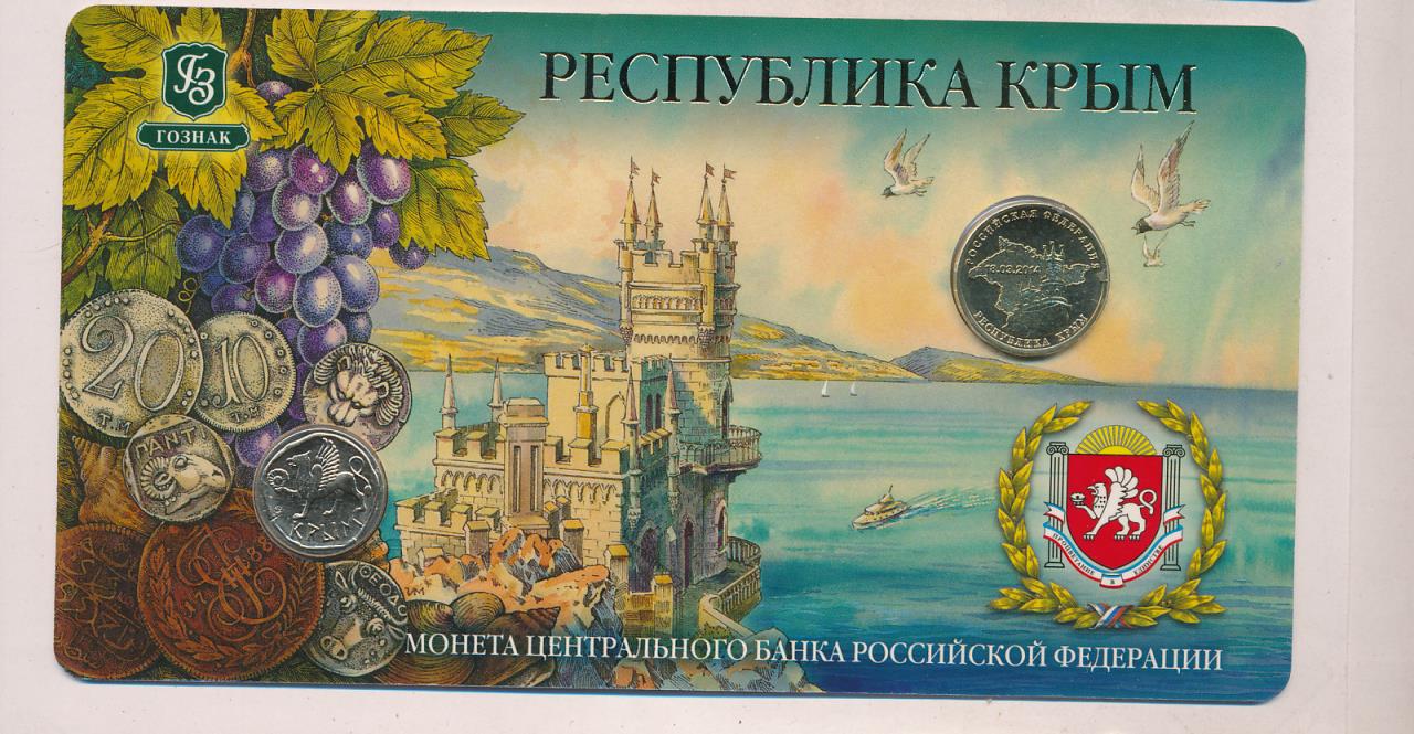 Лот монет Банка России: 10 рублей Республика Крым+ жетон. Буклет. 2014