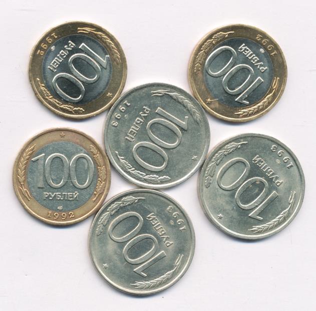 56 рублей 60. Монеты банка России 1992-1993. Монеты в банке. Шесть рублей. 6 Рублей России.
