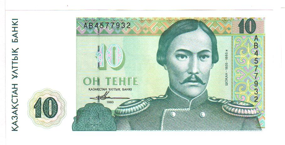 10 тенге. 1993