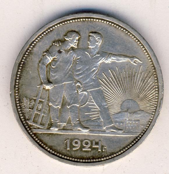 Серебряный рубль 1924 года. Рубль 1924.