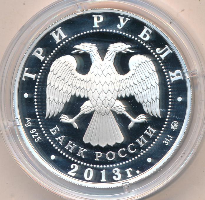 Рубль 2013