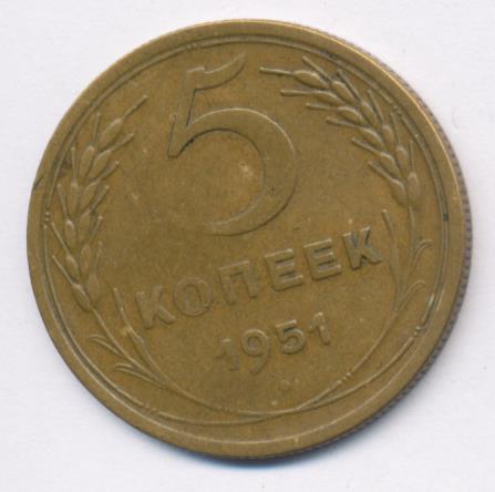 5 копеек 1951. 5 Копеек СССР 1939. 3 Копейки 1928. 3 Копейки 1956. 5 Грошей 1939.