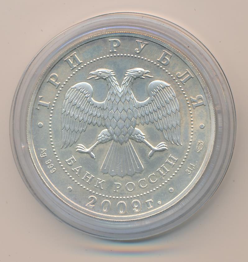 3 рубля победоносец