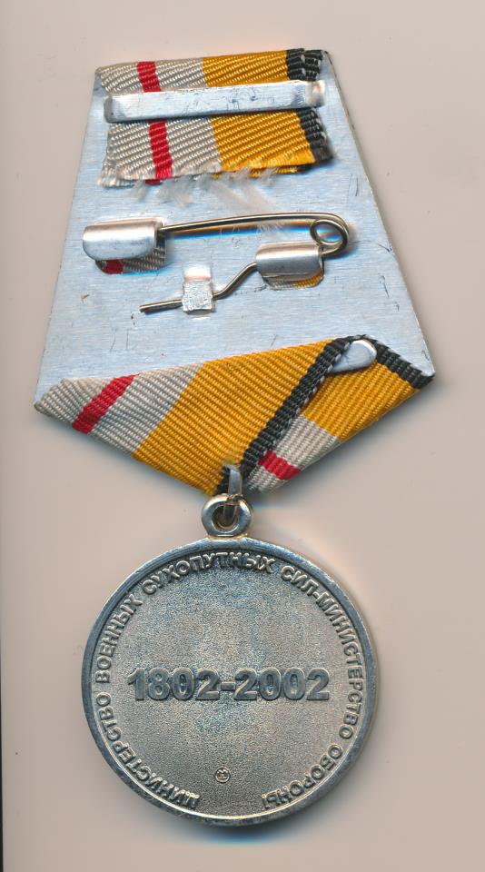 Медаль Министерство обороны.