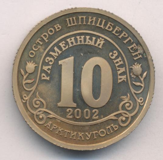 Знаки 2002