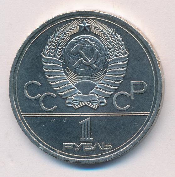 Рубль 1978